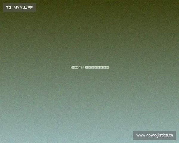 #净网2019# 【想低价购新款手机?当心陷阱!】 #净网2019# 【想低价购新款手机?当心陷阱!】