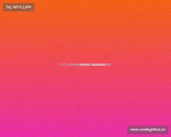 1.5T+2755mm轴距,帅过途观L!北京现代又推出全新SUV 1.5T+2755mm轴距,帅过途观L!北京现代又推出全新SUV